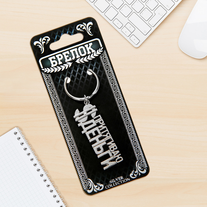 брелок "Притягиваю деньги"