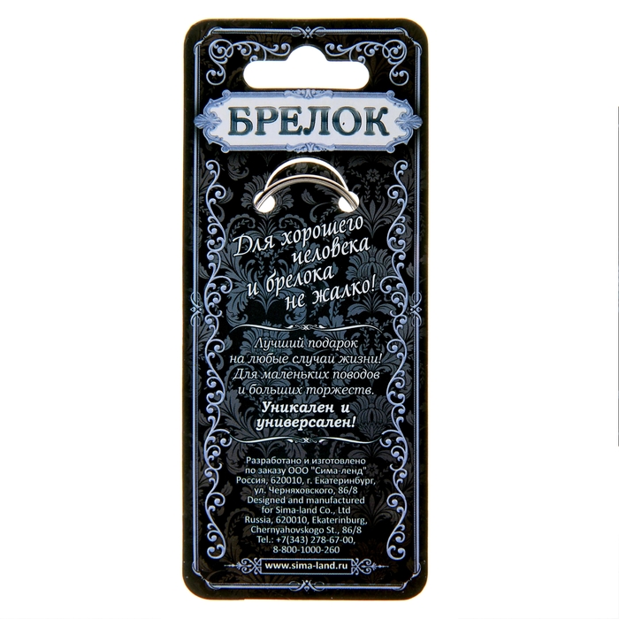 брелок "I love you"