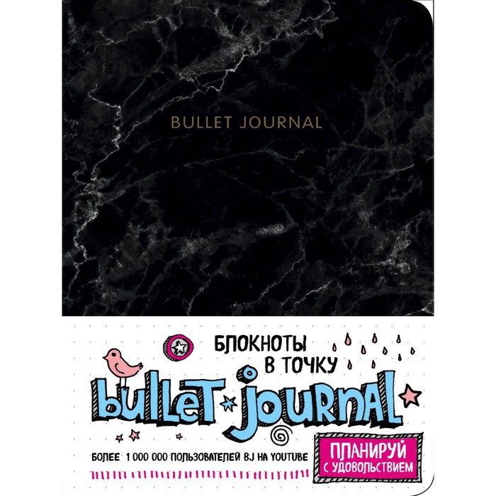 блокнот bullet journal в точку розовый Блокнот в точку. Bullet Journal