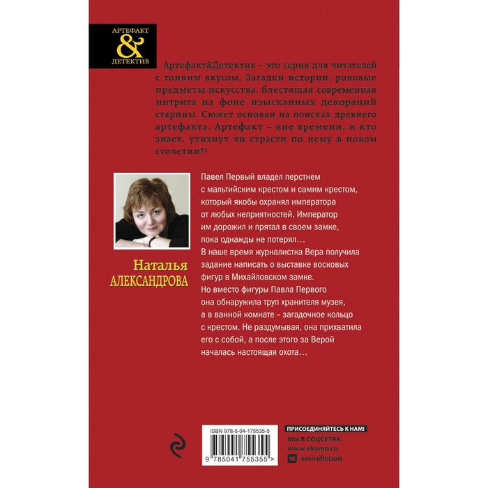

Мальтийский крест Павла Первого. Александрова Н.Н.