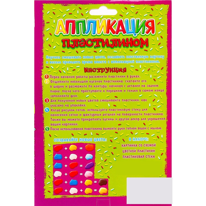 Аппликация пластилином "Самая красивая", 6 цветов пластилина по 10 гр