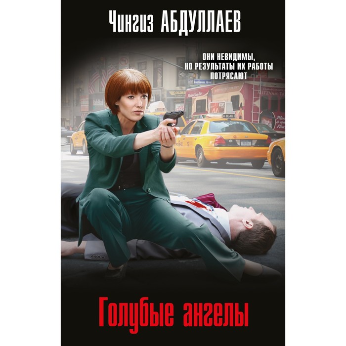 

Голубые ангелы. Абдуллаев Ч.А.