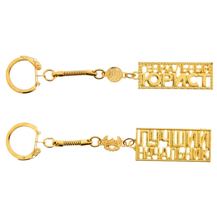 Брелок металл профессия, МИКС