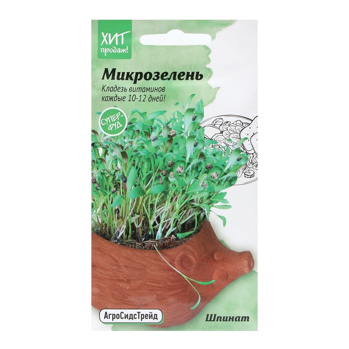 Семена Микрозелень Шпинат, 5 г семена микрозелень руккола 5 г
