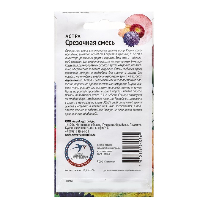 

Семена Цветов Астра "Срезочная смесь", 0,2 г
