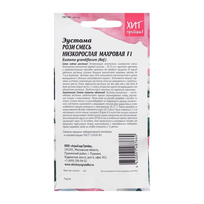 Семена Цветов Эустома Рози смесь F1, 5 шт семена цветов эустома рози f1 розовая пикоти крупноцветковая махровая 5 шт