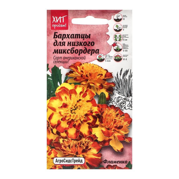 Семена Цветов Бархатцы Фламенко, 10 шт