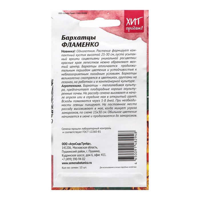 Семяна Бархатцы "Фламенко", 10 шт