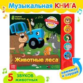 Книжка с музыкальным чипом "Животные леса", Синий трактор