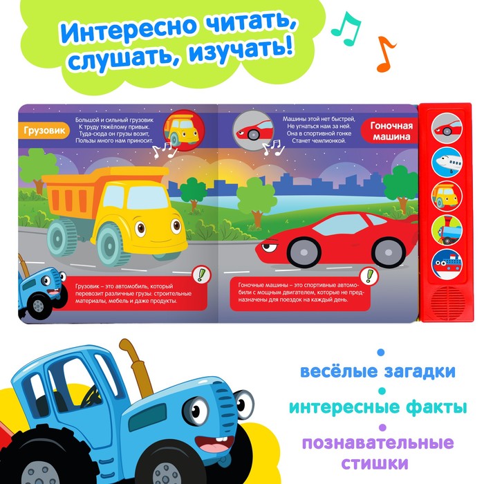 фото Книжка с музыкальным чипом «полезный транспорт», синий трактор