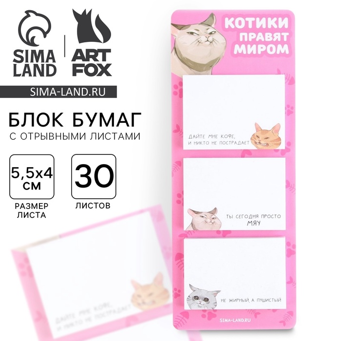 Блоки бумаги с отрывными листами, 30 л. "Котики"