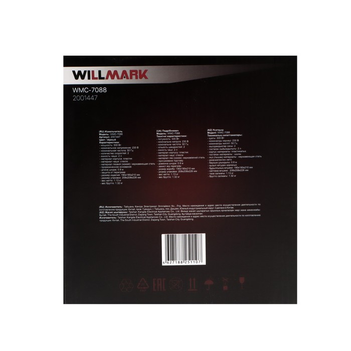 Измельчитель WILLMARK WMC-7088, стекло, 500 Вт, 2 л, 2 скорости, чёрный