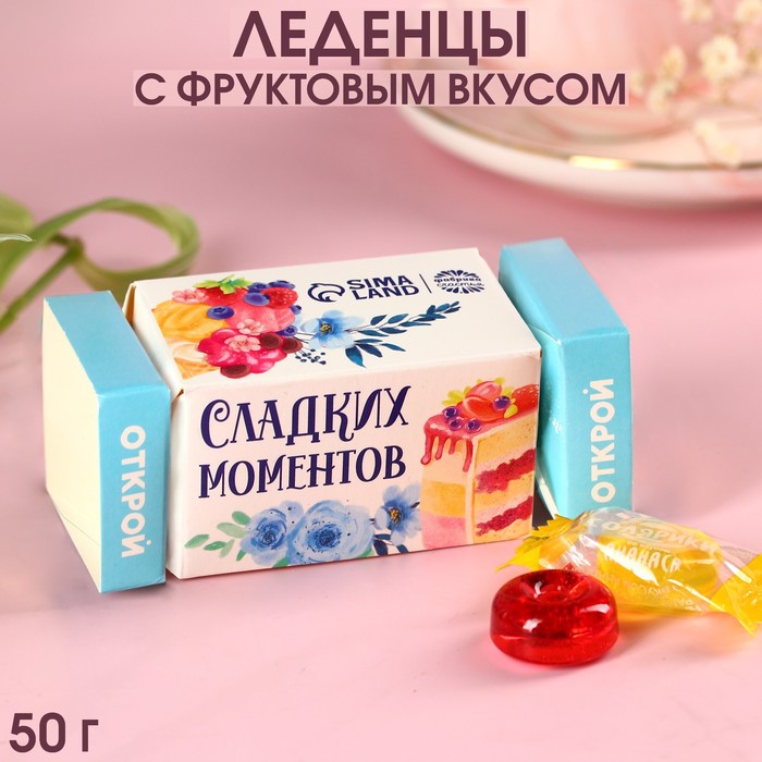 Леденцы «Сладких моментов» в коробке, вкус: яблоко, ананас, вишня 50 г. леденцы кислые как твоё лицо вкус яблоко 68 г