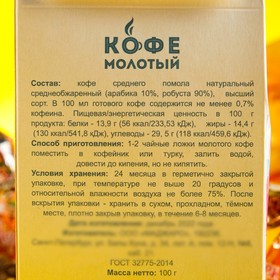 

Кофе "Весь мир для тебя !", 100 г