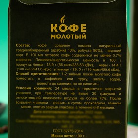 

Кофе "С днём защитника Отечества", 100 г