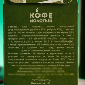 

Кофе "В подарок на 23 февраля", 100 г