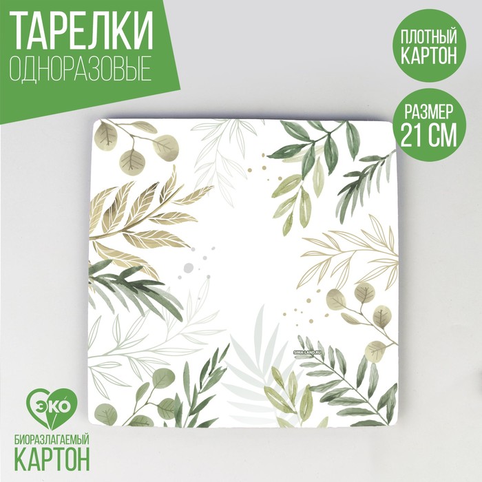 

Тарелка одноразовая бумажная квадратная "Эко",21 см