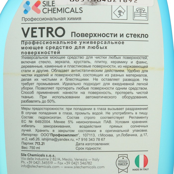 

Универсальное моющее средство Vetro для любых поверхностей, 750 мл