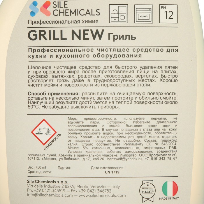 

Универсальное моющее средство Grill new для кухни, 750 мл