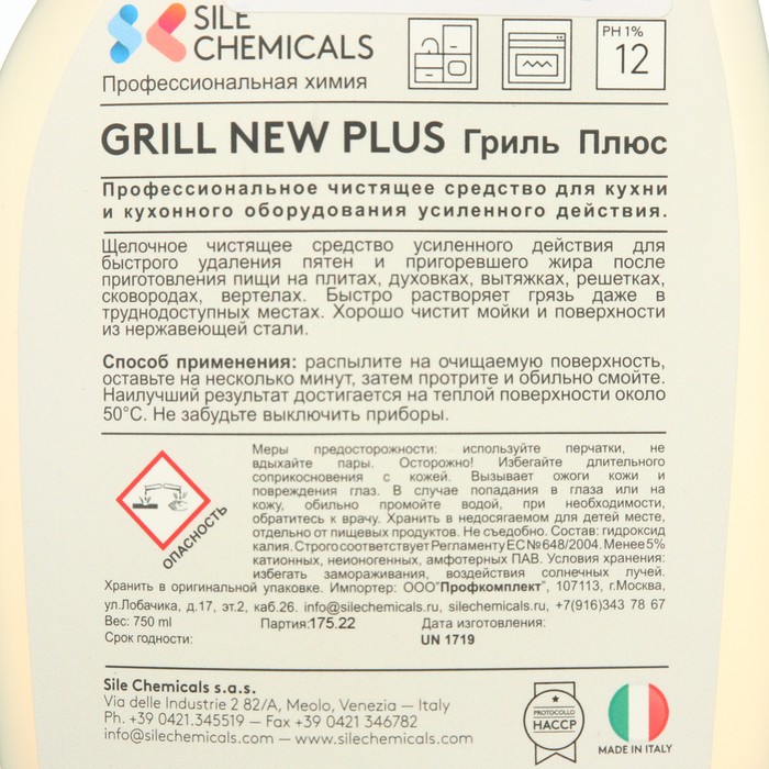 

Профессиональное моющее средство Grill new plus для кухни, 750 мл