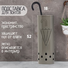 Подставка для зонтов 18 х 18 х 52 см, графит