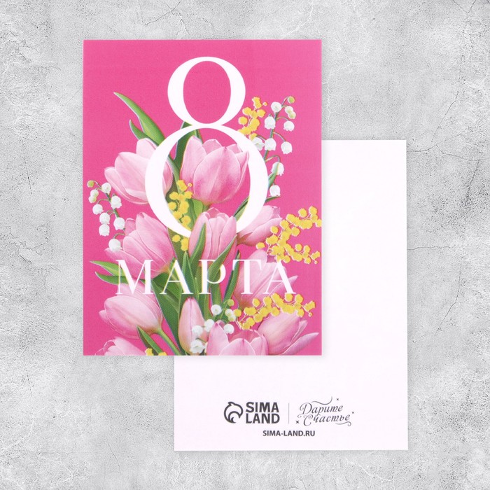 Открытка-мини «8 марта» тюльпаны и розовый фон, 8 × 6 см цена и фото