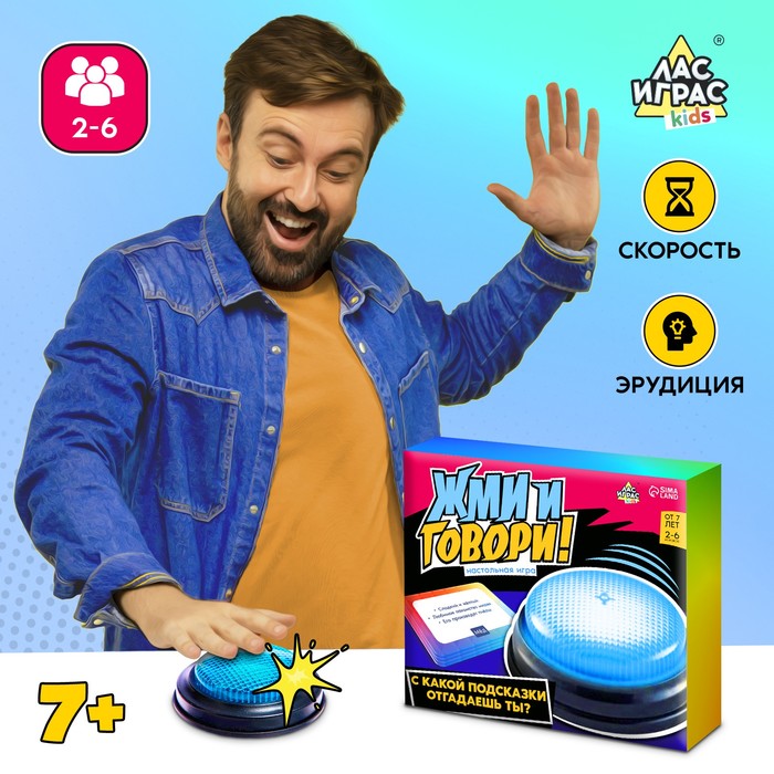 Настольная игра Жми и говори 491₽