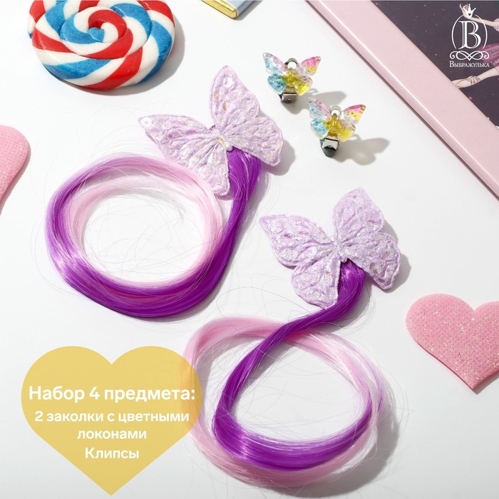 

Набор детский «Выбражулька» 4 предмета: 2 заколки с цветными локонами, клипсы, цветной