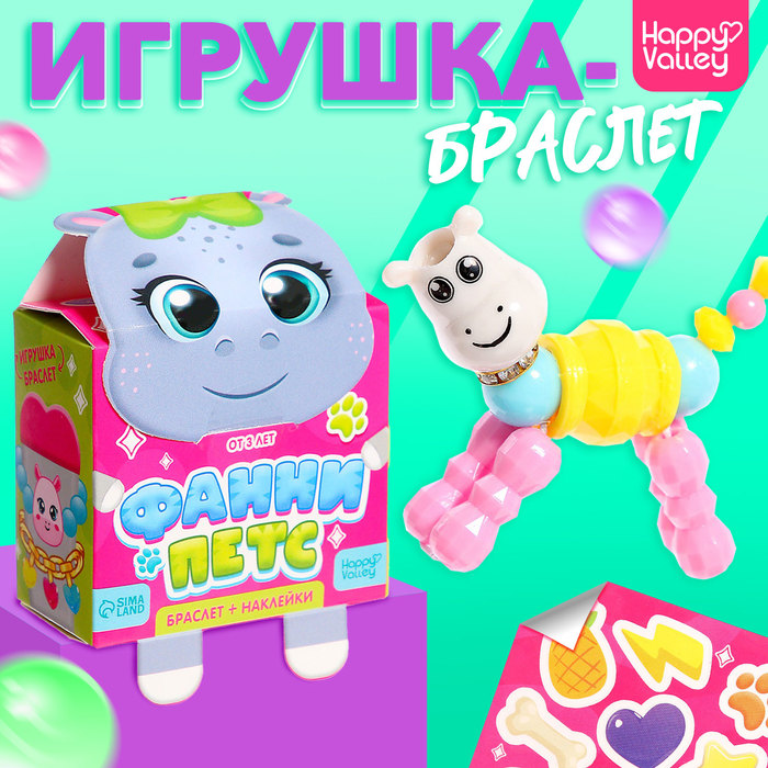 Игрушка-браслет «Фанни петс» с наклейками, бегемотик