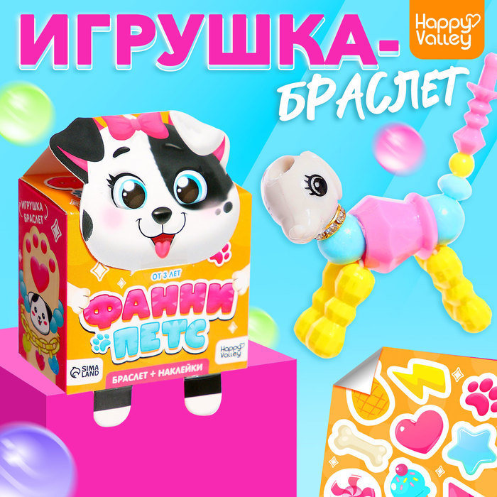 Игрушка-браслет «Фанни петс» с наклейками, собачка