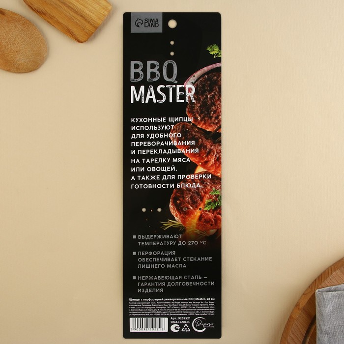 Щипцы с перфорацией универсальные "BBQ Master", 28 см