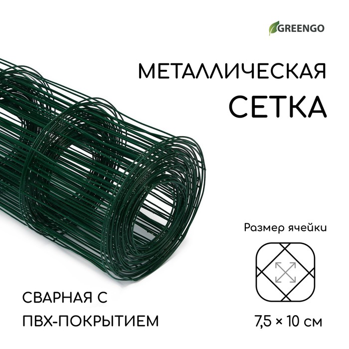 Сетка сварная с ПВХ покрытием 1 х 10 м, ячейка 75 х 100 мм, d=1 мм, металл, Greengo