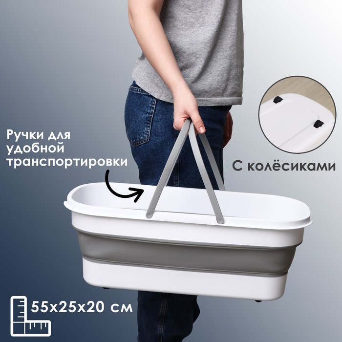 

Ведро для уборки складное, 17 л, 55×25×20 см, цвет серый