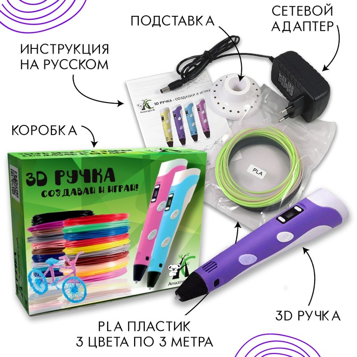 

3D ручка AmazingCraft, для ABS и PLA пластика, ЖК дисплей, цвет сиреневый