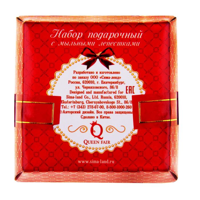 Набор мыльных лепестков "С любовью", 4 шт.