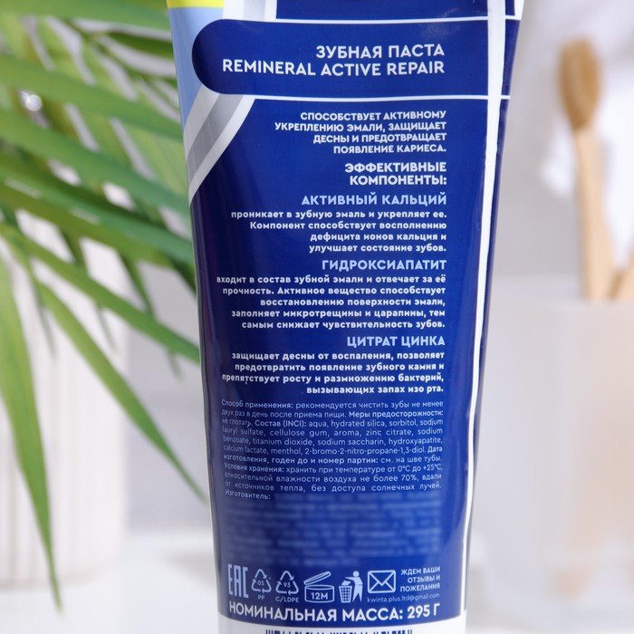 фото Зубная паста d.i.e.s. reminereal active repair, 295 г