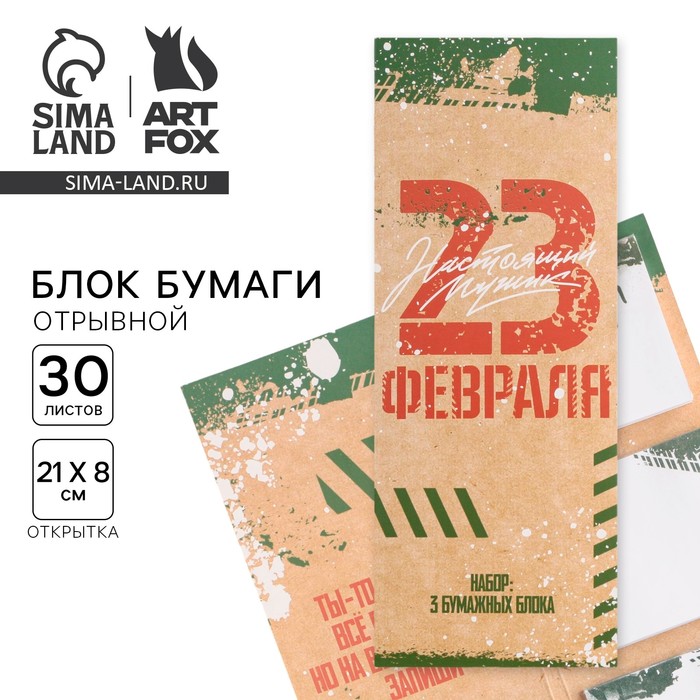 

Стикеры с отрывными листами, 30л в открытке «С 23 февраля»