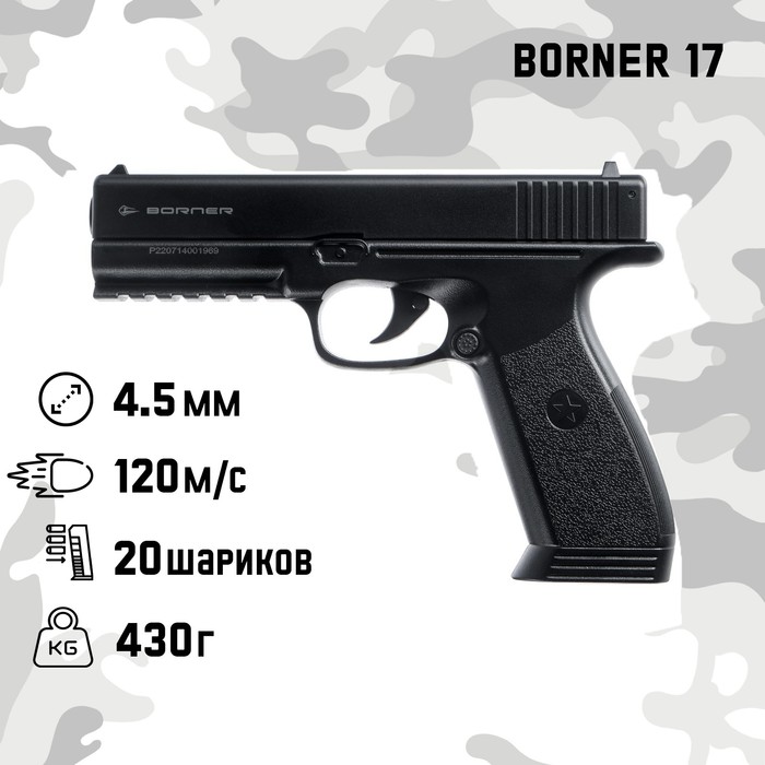 пистолет пневматический мр 654к 23 кал 4 5 мм 3 дж корп металл до 110 м с матовый Пистолет пневматический Borner 17 кал. 4,5 мм, 3 Дж, корп. - пластик, до 120 м/с