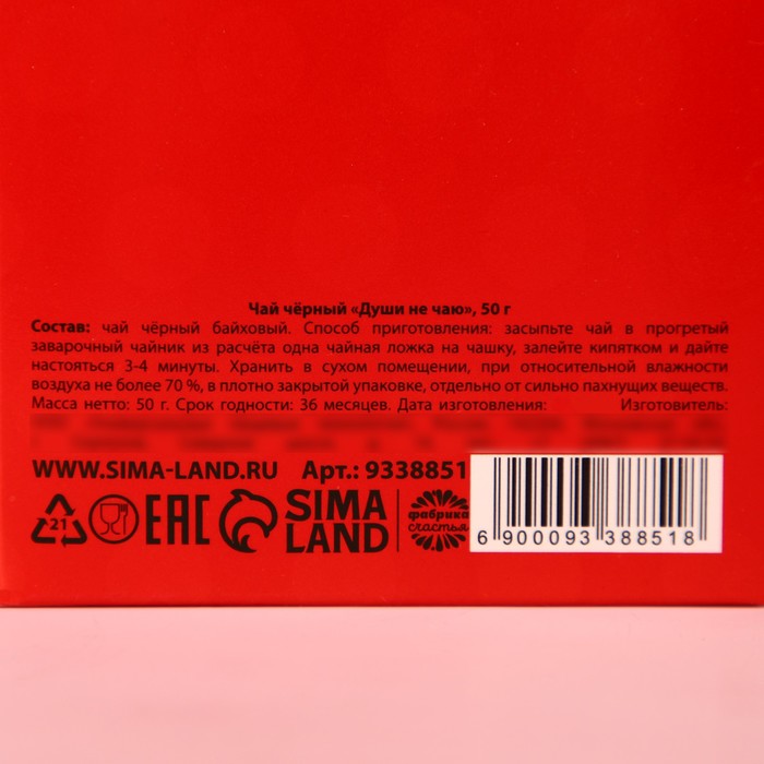 Чай чёрный «Я души в тебе не чаю», в коробке, 50 г