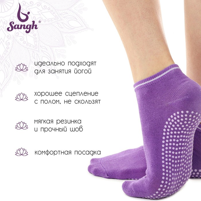 Носки для йоги Sangh, размер 36-39, цвет фиолетовый