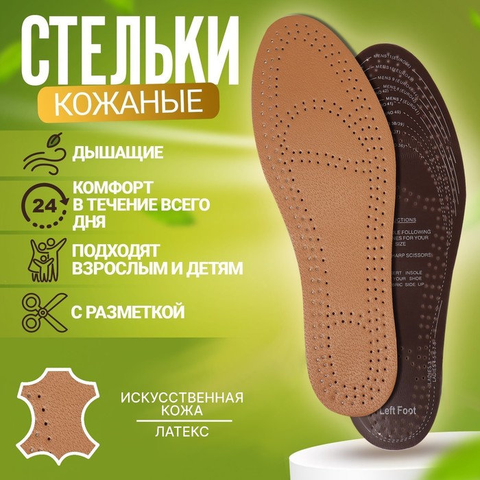 фото Стельки для обуви, универсальные, антибактериальные, влаговпитывающие, 36-47 р-р, пара, цвет бежевый onlitop