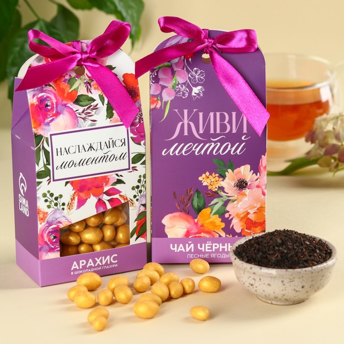 Подарочный набор «Живи мечтой», чай чёрный со вкусом лесные ягоды 50 г., арахис в шоколадной глазури 100 г. чай чёрный girl power со вкусом лесные ягоды 50 г