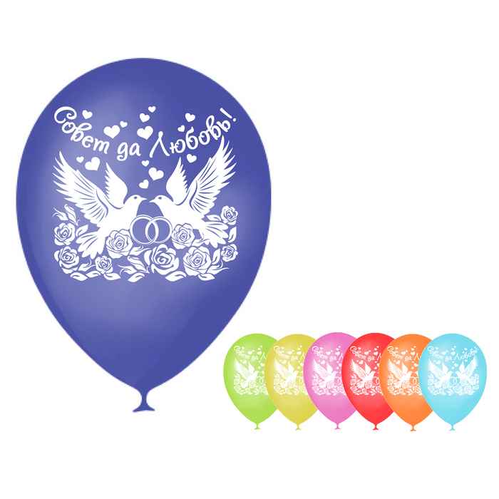 Шар воздушный "Совет да Любовь", голуби, 10", набор 25 шт., МИКС