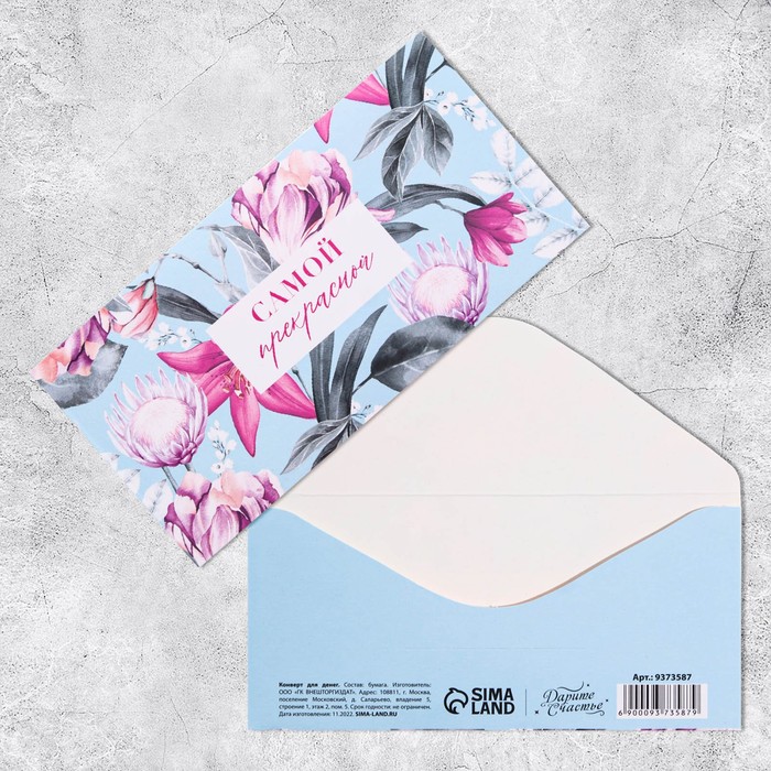 Конверт для денег «Самой прекрасной», цветы, 16,5 × 8см конверт для денег с 8 марта цветы 16 5 × 8см