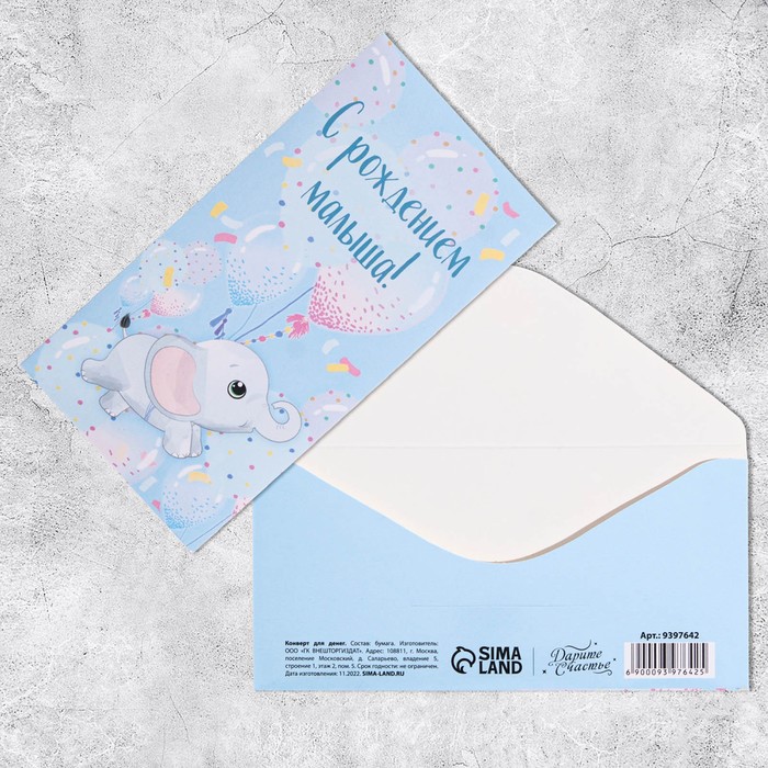 Конверт для денег «С рождением малыша!», 16,5 × 8см конверт для денег с рождением дочки воздушный шар заяц