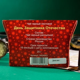 

Чай Черный листовой "День защитника отечества", 20 г