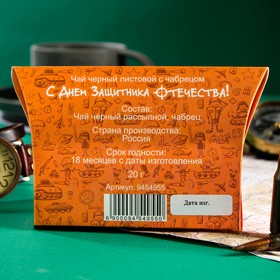 

Чай Черный листовой с чабрецом "С Днем защитника отечества", 20 г