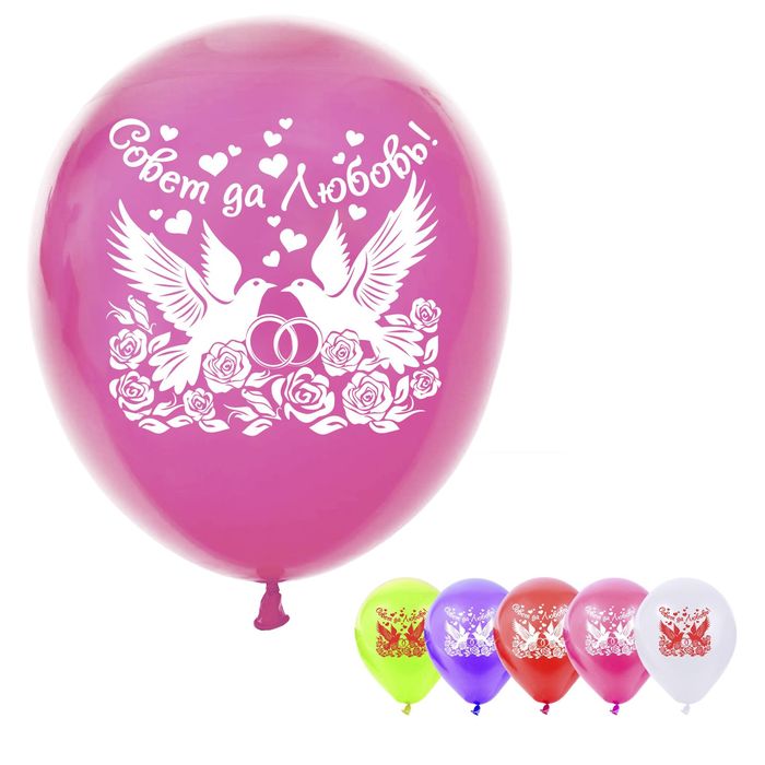 Шар воздушный "Совет да Любовь", 10", голуби, набор 50 шт., МИКС