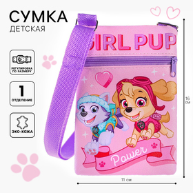 Сумочка детская "Girl Pup", Щенячий патруль, 11х16 см