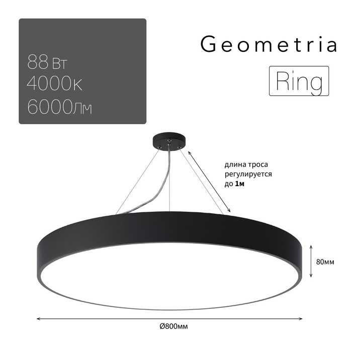 Светильник светодиодный Geometria Ring 88Вт 4000К 6000Лм IP40 80х80х8 черный светильник светодиодный geometria ring 56вт 4000к 4200лм ip40 80х80х8 чёрный